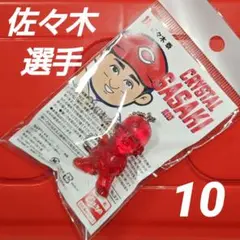カープ佐々木泰選手レッドクリスタルキーホルダー！限定販売新グッズ♪