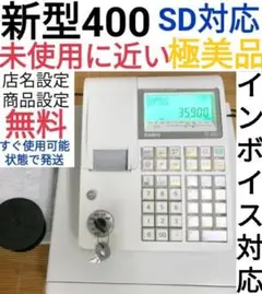 CASIO レジスター TE-400 店名設定無料 商品名無料 2854