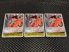 ポートガス・D・エース　R 3枚