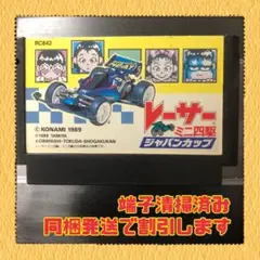FC ファミコンソフト　レーサーミニ四駆