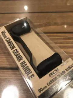 RCS カーボンクランクハンドル【90㎜】