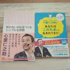 折れない自信をつくるシンプルな習慣 あなたは「このため」に生まれてきた！