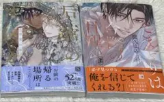 新刊BL／こまどりは今際の目醒め 上　露久ふみ 后宮のオメガ　雪花の章　露久ふみ