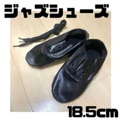 ⭐️新品⭐️ ダンスシューズ　ジャズシューズ　超軽量　黒　キッズ　18.5cm