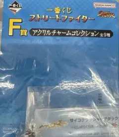 一番くじ　ストリートファイター　F賞　サイコクラッシャーアタック