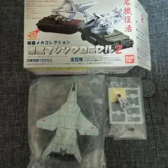 特撮メカコレクション「東宝マシンクロニクル2」・AC−3しらさぎ