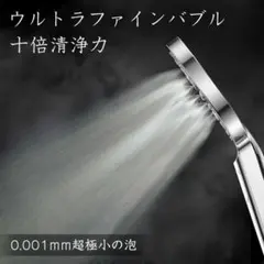 【⭐️早い者勝ち⭐️】ウルトラファインバブル シャワーヘッド 美肌 美髪