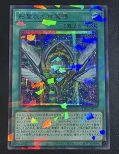 遊戯王　P-SE 影霊衣の神魔鏡　シクパラ シークレットレア