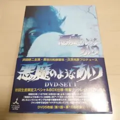 悪魔のようなあいつ DVDセット1〈初回限定生産・5枚組〉 Amazon.co.jp: 悪魔のようなあいつ DVDセット1 : 沢田研二, 藤