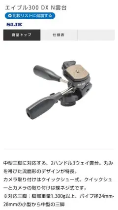 SLIK 三脚アクセサリー スペアクイックシュー エイブル300 DX雲台/ライトカーボンE83・E84用 201268 cm3dmju Amazon | SLIK エイブル 300DX | 三脚 通販