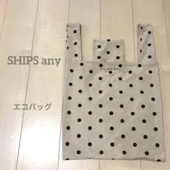 シップスエニィ エコバッグ【L】ドット柄　水玉模様　ベージュ×黒　折りたたみ可能