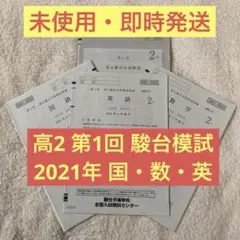 2025年最新】駿台全国模試 高校1年の人気アイテム - メルカリ