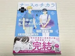 ★ ナースのチカラ Plus 6