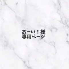 専用ページ