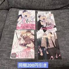 オフステージラブサイド　Re 小冊子付き初回限定版　アニメイトセット