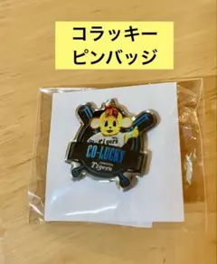 阪神タイガース　コラッキー　ピンバッジ　非売品