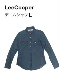 Lee Cooper リークーパー！ デニムシャツ Lサイズ。スリムフィット
