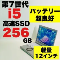 軽量✨Core i5✨Let’s note✨Panasonic✨ノートパソコン