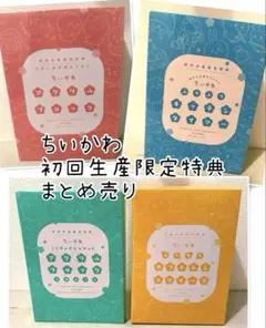 ちいかわ DVD 初回豪華版特典 1.2.3 セット