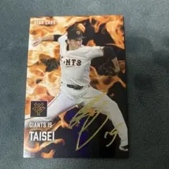 大勢選手 GIANTS STAR CARD 2025 S-02