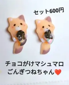 レジン パーツ ごんぎつね 狐 マシュマロ