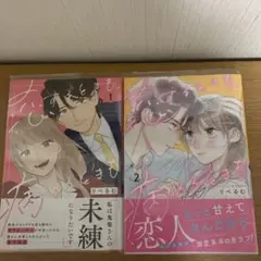 恋するときも、病めるときも 1