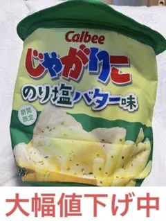 じゃがりこ リュック のり塩バター プライズ