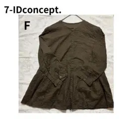 【美品】7-IDconcept. ダークブラウン 長袖　ブラウス　シャツ フリー