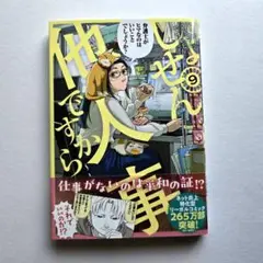 しょせん他人事ですから ～とある弁護士の本音の仕事～ 9