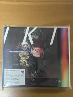 ヒトリエ IKI 初回限定版（CD +DVD） 未開封 楽天市場】ヒトリエ IKI 初回限定盤 【CD+DVD】 : 浪漫遊 楽天