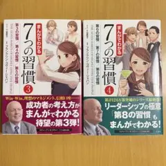 まんがでわかる 7つの習慣 2冊セット