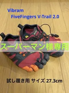 ビブラム ファイブフィンガーズ V-Trail 2.0 MEN