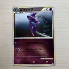 【希少】　絶版ポケモンカード　2010年　LEGEND ムウマージ