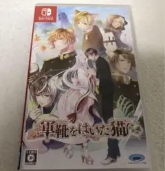 軍靴をはいた猫 switch