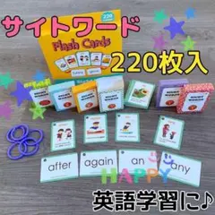 〇サイトワード　英単語 カード　英語　フラッシュカード　 幼児教育 モンテッソー