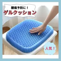 人気商品♡ゲルクッション 座布団 腰痛予防 骨盤 美姿勢 美尻 低反発 111