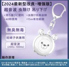 2024年改良版 クマ型超音波 虫除け　吊り下げ