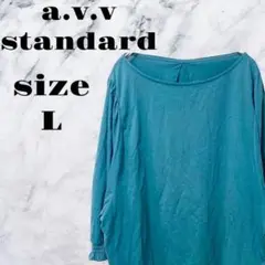 【良品】a.v.v standard ターコイズ ブラウス フリル袖 【L】