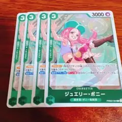 ワンピース ボニー レア　4枚　ザベスト2
