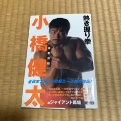 小橋健太　引退記念商品‼️サインあり‼️ 小橋建太オフィシャルショップ