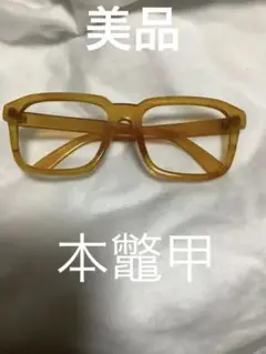 本鼈甲メガネ 未使用