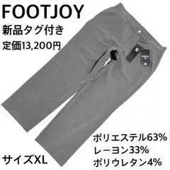新品タグ付 フットジョイ XL テーパードパンツ 快適伸縮素材 ゴルフ用　グレー