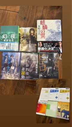 東野圭吾6冊、英語6冊セット