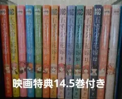 美品 五等分の花嫁 全巻＋映画特典14.5巻