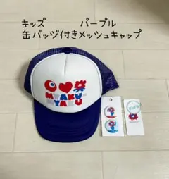 万博　缶バッジ付きメッシュキャップ　キッズ