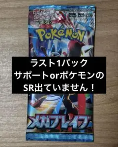 【新品未開封】メガブレイブ バラパック ラスト1パック　ポケモンカード