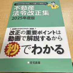 不動産法令改正集2025年度版
