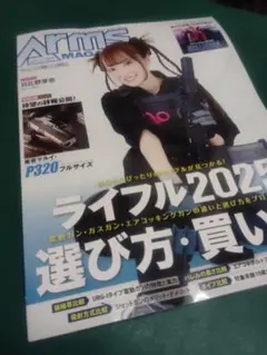 月刊アームズマガジン　2025年9月号