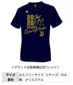 新品未開封★ オリックス　2020 デサント　開幕Tシャツ ORIX