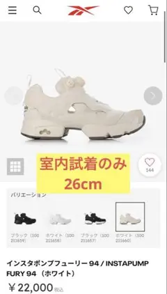 【同時購入割あり】インスタポンプフューリー　94 クリーム 100211660